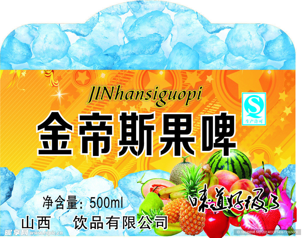 金帝斯果啤