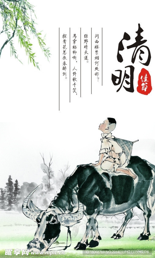 清明 清明海报