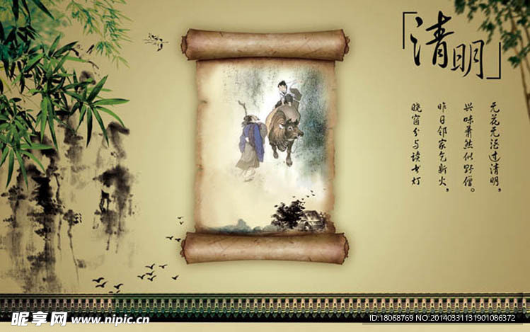 清明节海报