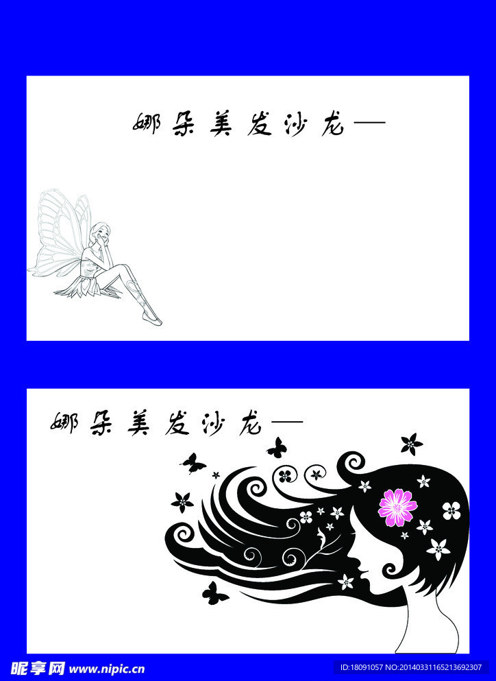 美发名片
