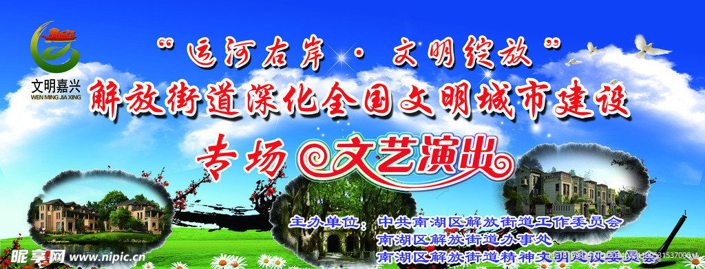 文艺演出