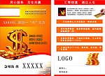 信贷宣传单 cdr