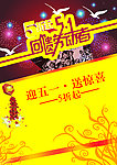 51劳动节单页