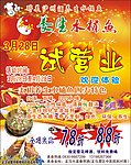 火锅店开业宣传