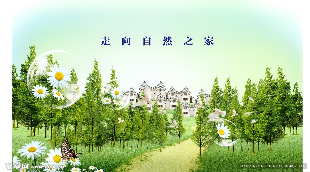 森林只家