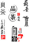 茶名logo