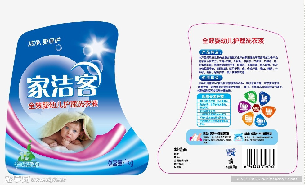 婴儿洗衣液