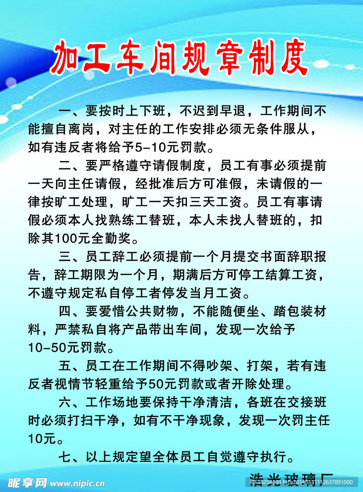 制度牌
