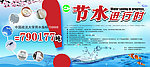 节约用水海报
