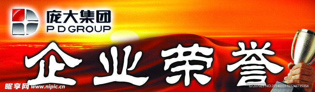 庞大企业荣誉
