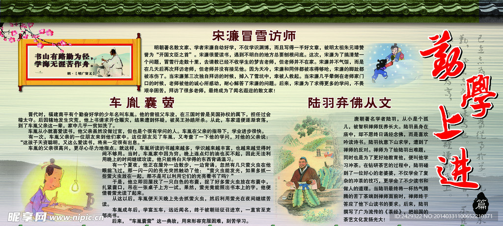 勤学上进篇