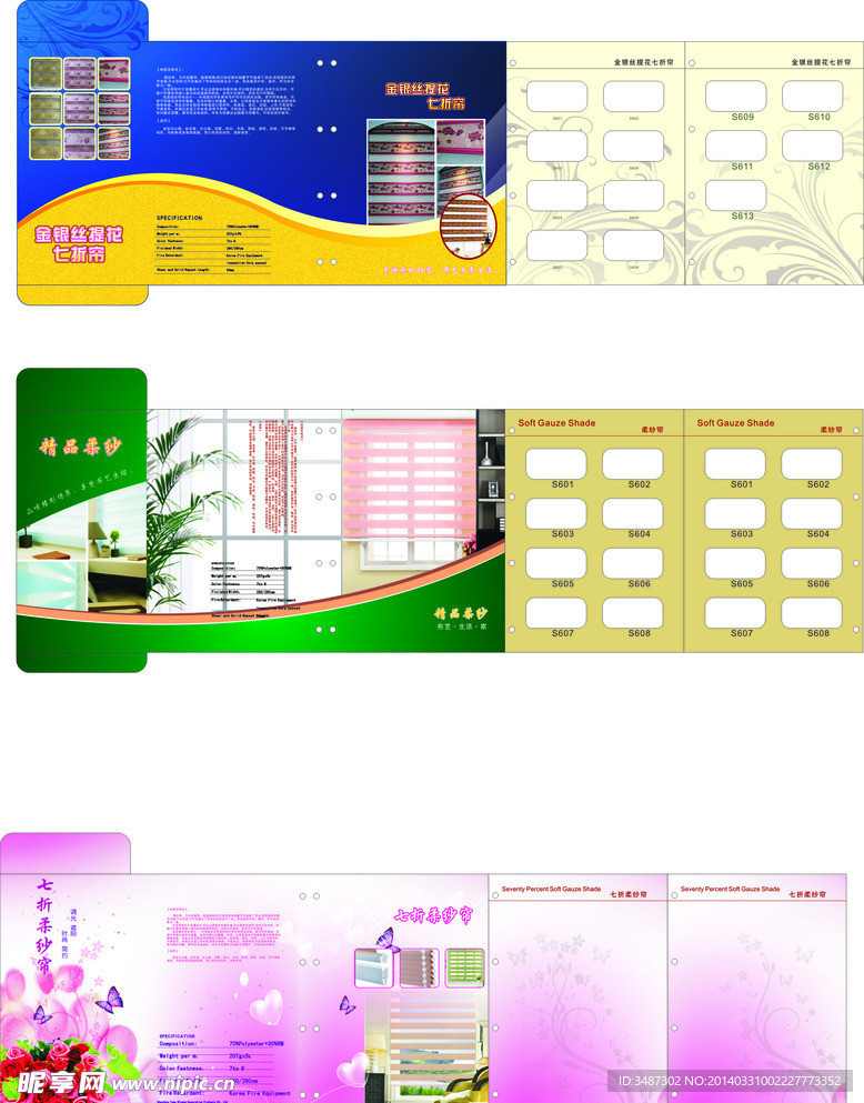 窗帘样品册