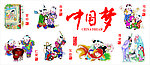中国梦