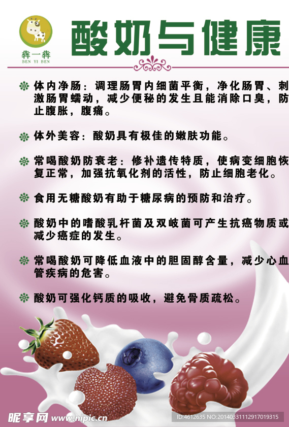 酸奶与健康