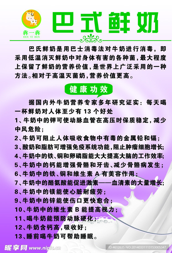 巴式鲜奶