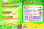 美发优惠活动