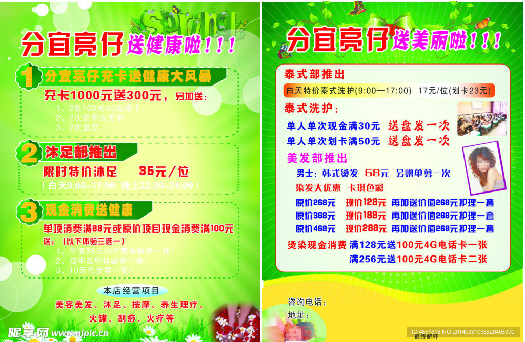 美发优惠活动