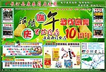 13药店端午宣传单正