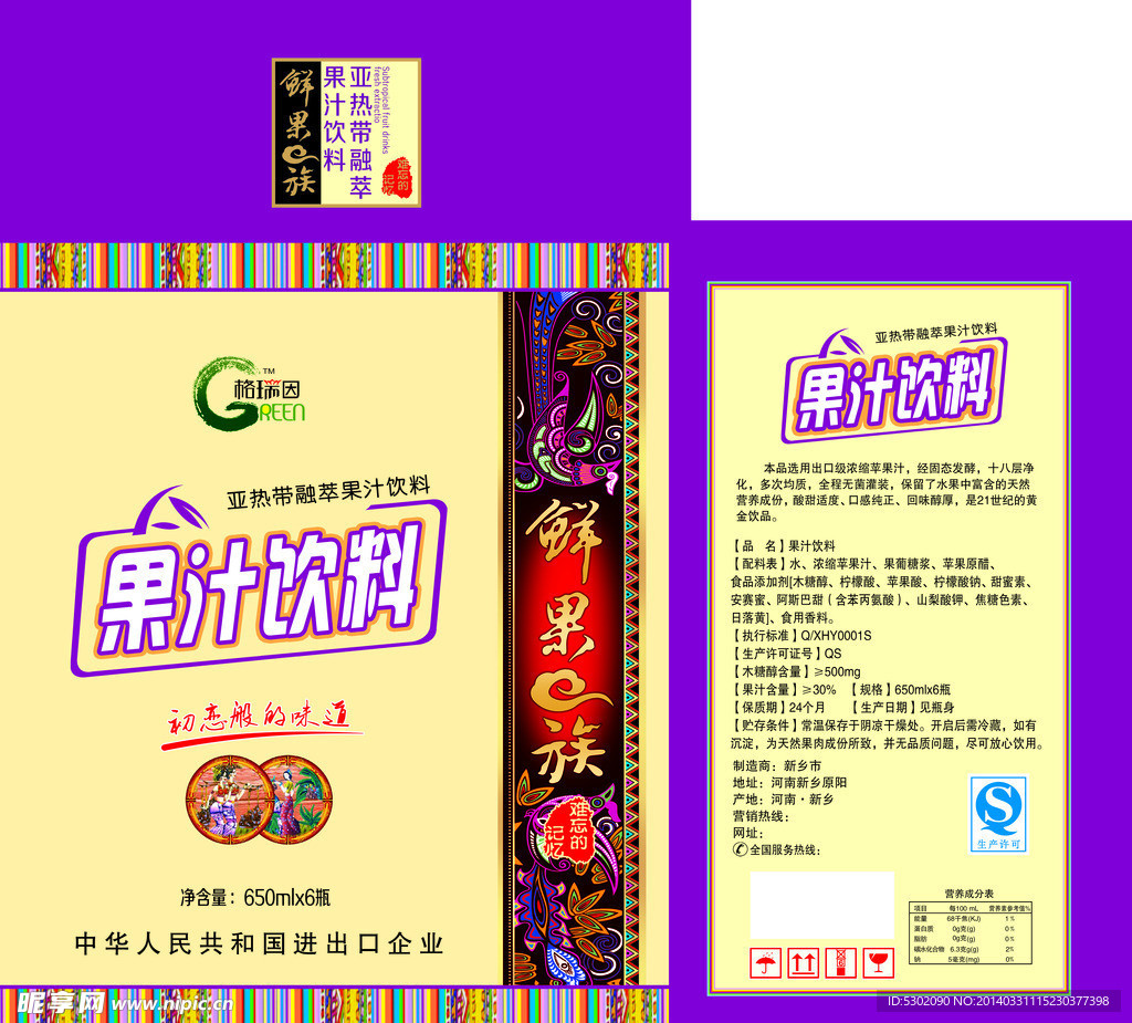 果汁饮料