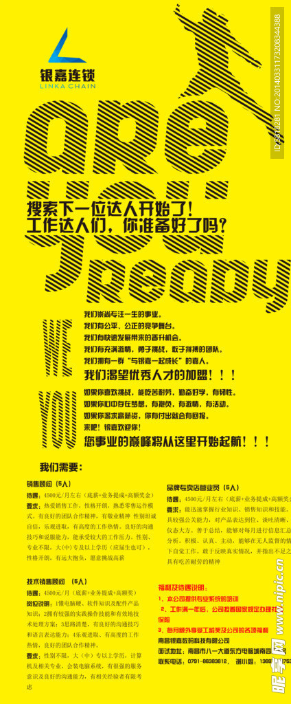 招聘