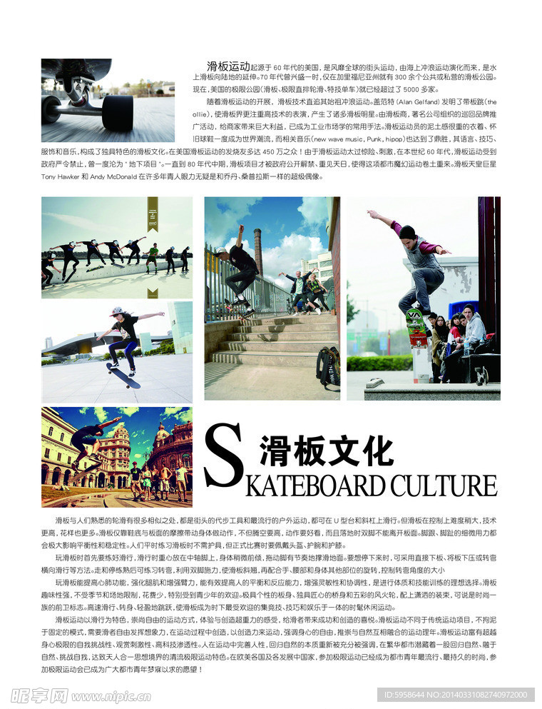 滑板文化