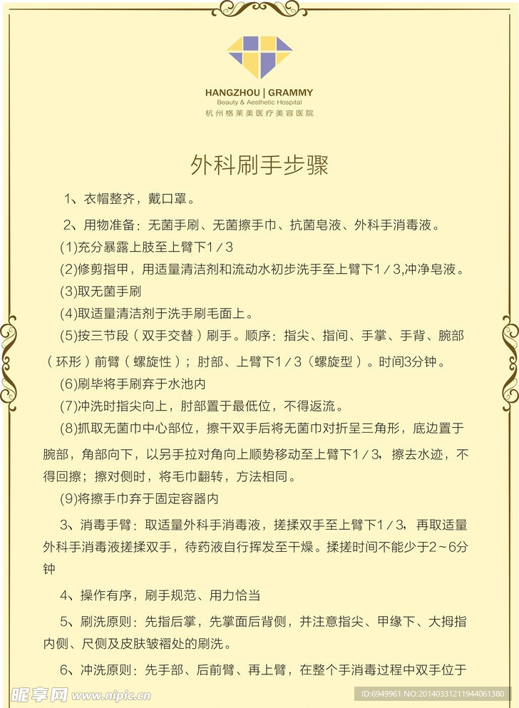 外科洗手法