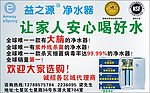 益之源净水器