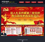 党的群众路线