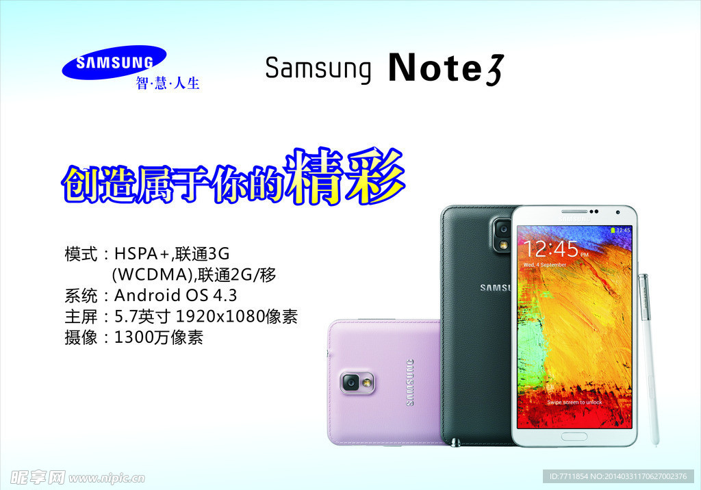 三星note3