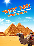 埃及旅途