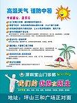 防暑