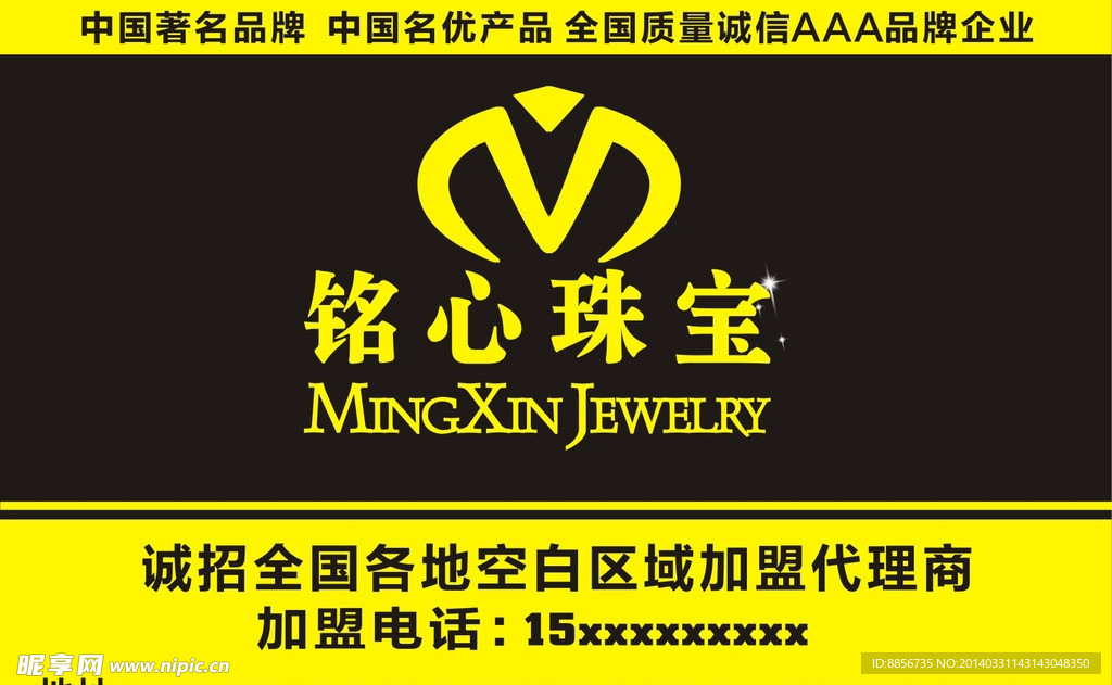 珠宝广告