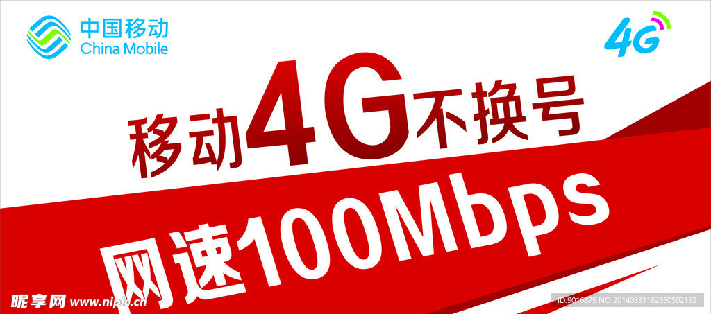 4G不不换号