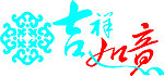 艺术字