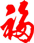 艺术字