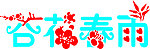 艺术字