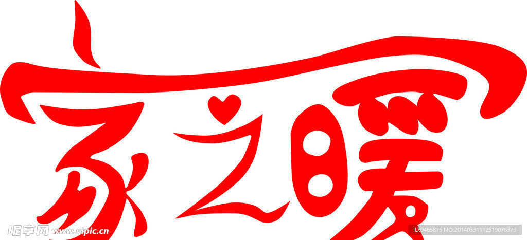 艺术字