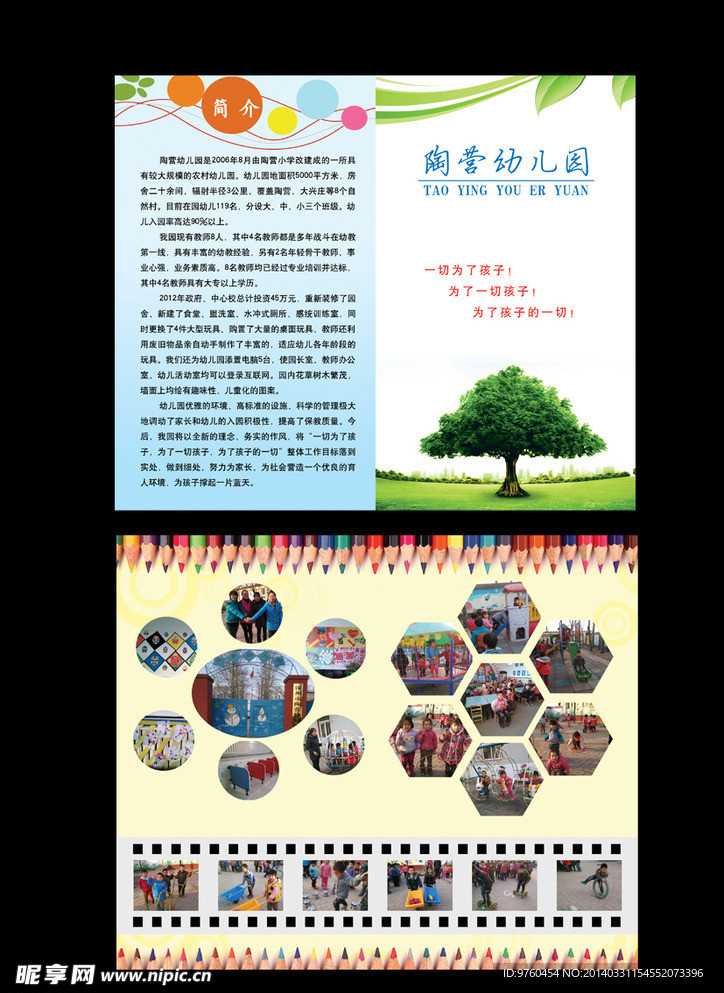 学校简介