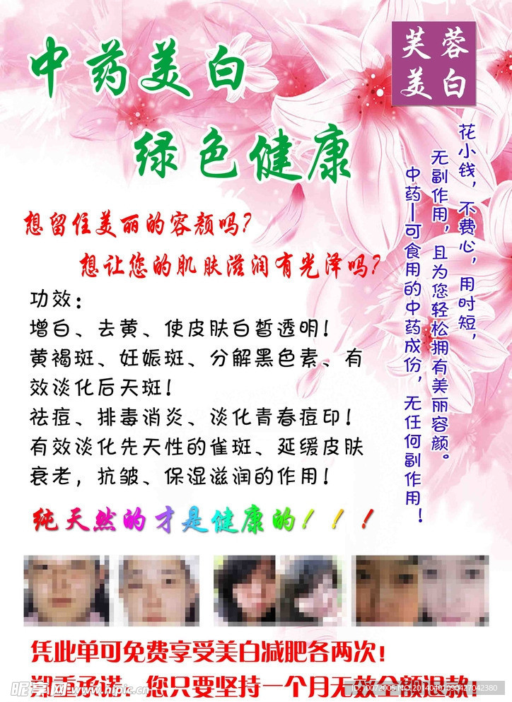 美容传单图片