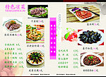 特色凉菜