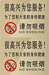 请勿吸烟