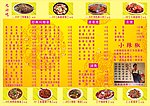 小辣椒菜单