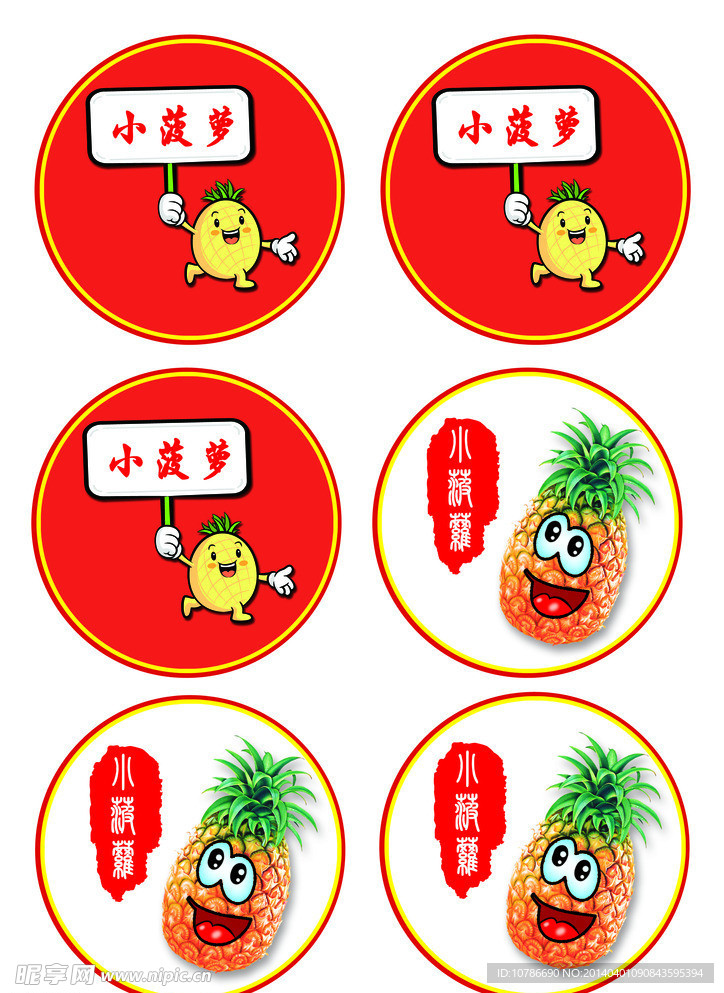 卡通菠萝