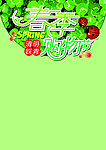 春季活动制作