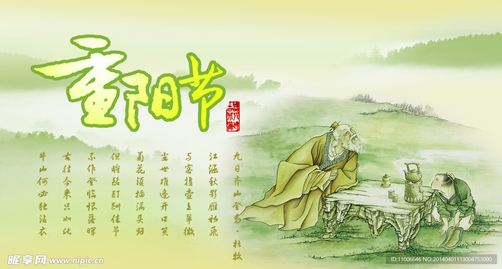 重阳节