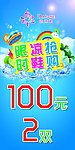 春夏季海报
