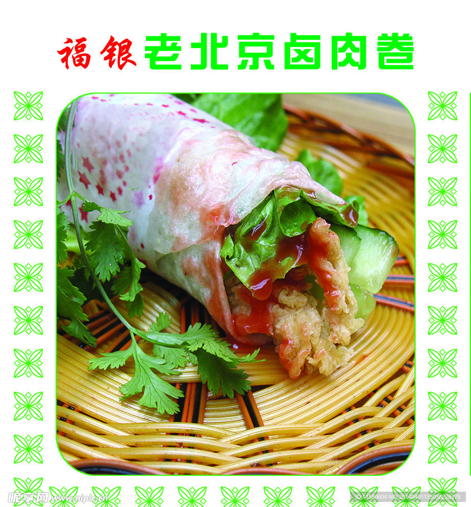福银卤肉卷