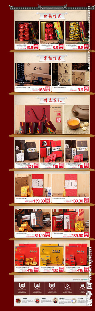 淘宝茶店装修模板
