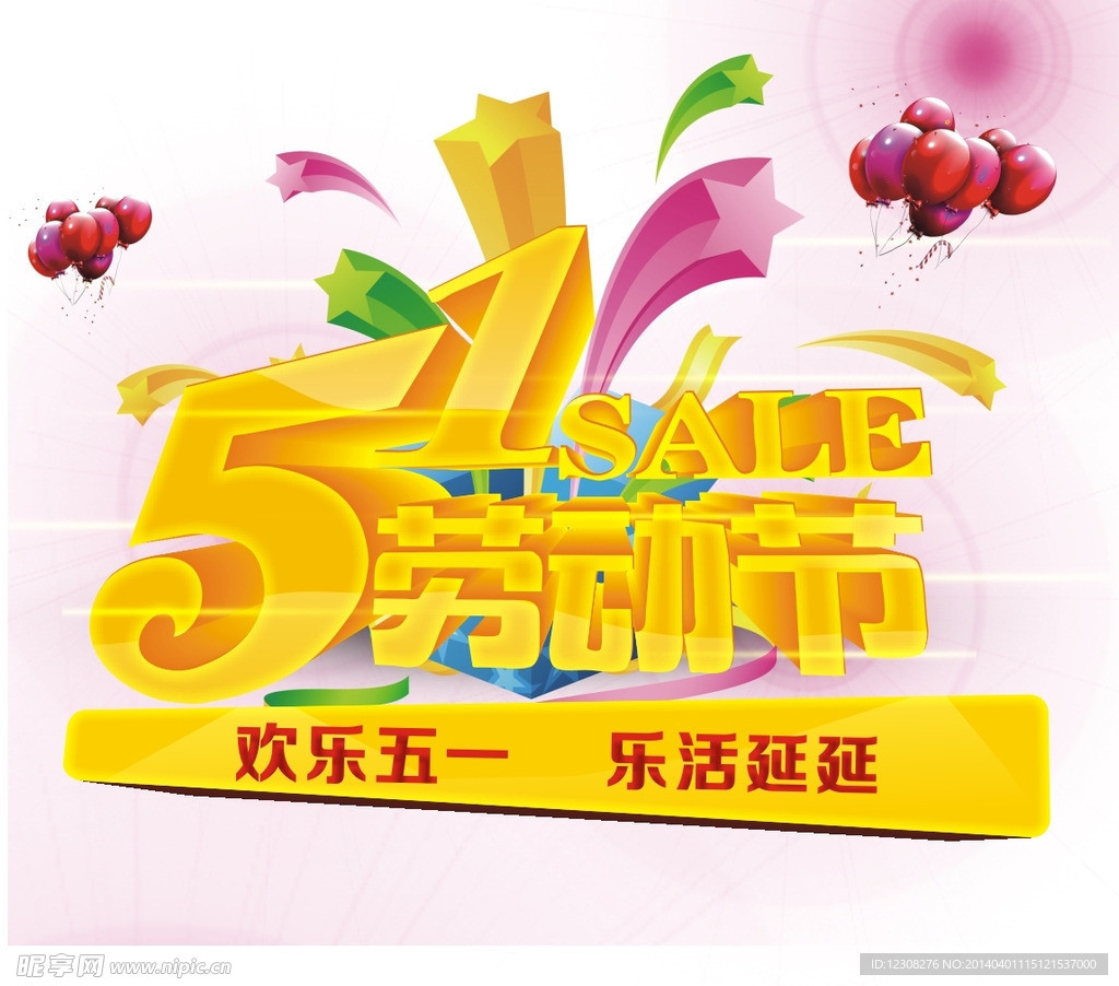五一