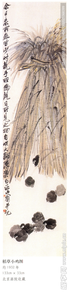 齐白石 稻草小鸡图